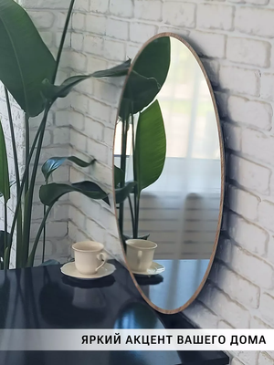 Зеркало Emze 60 / LED.UV.60.60.DUB