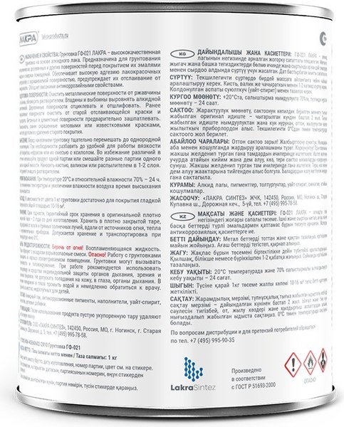 Грунтовка Лакра ГФ-021