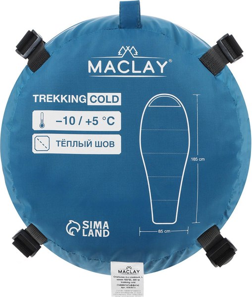 Спальный мешок Maclay Trekking Cold / 9383673