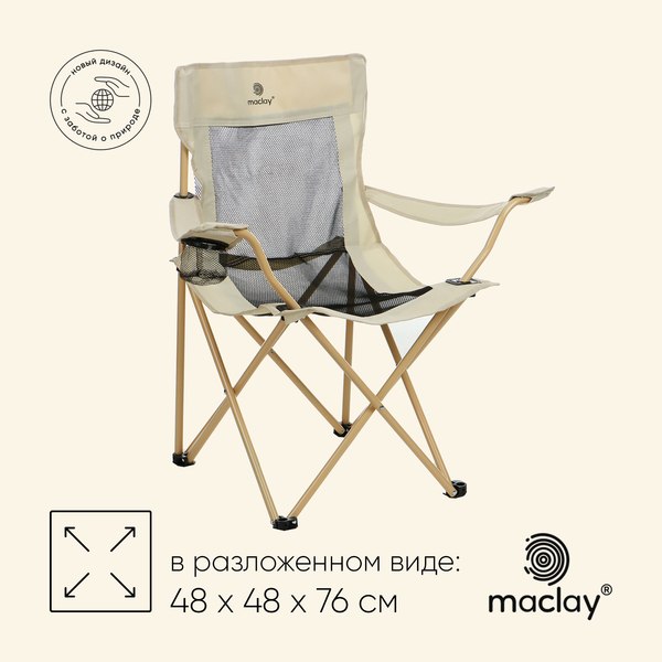 Кресло складное Maclay 10218765