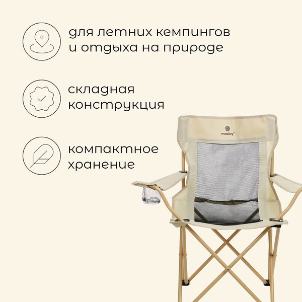 Кресло складное Maclay 10218765