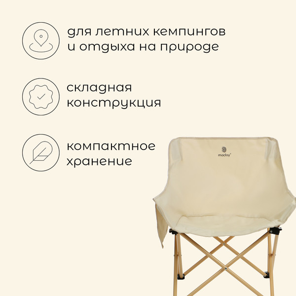 Кресло складное Maclay 10218767