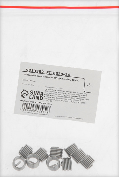 Набор резьбовых вставок Tundra 9313582