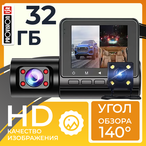 Автомобильный видеорегистратор ProVision Guard - фото
