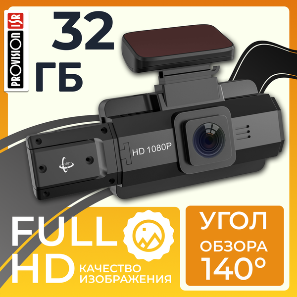 Автомобильный видеорегистратор ProVision Intelligencer - фото