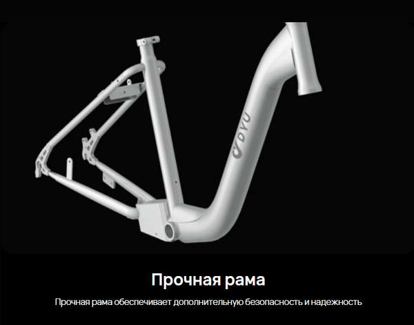 Электровелосипед Dyu C6 250W 26 дюймов