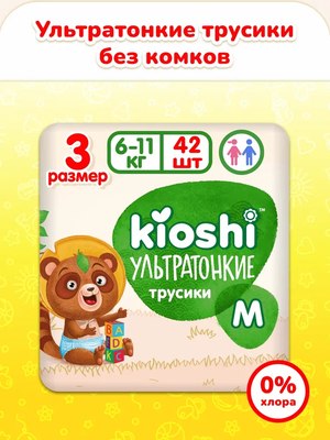 Подгузники-трусики детские KIOSHI Ультратонкие M 6-11кг / KS209
