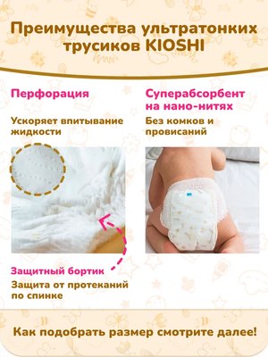 Подгузники-трусики детские KIOSHI Ультратонкие M 6-11кг / KS209