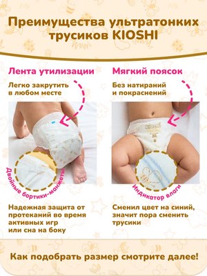Подгузники-трусики детские KIOSHI Ультратонкие M 6-11кг / KS209