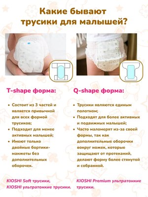 Подгузники-трусики детские KIOSHI Ультратонкие M 6-11кг / KS209