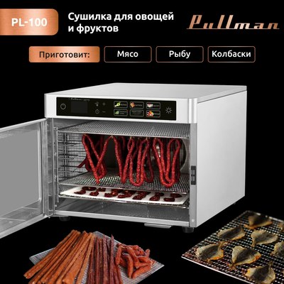 Сушильный шкаф для овощей и фруктов Pullman PL-100