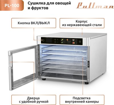 Сушильный шкаф для овощей и фруктов Pullman PL-100