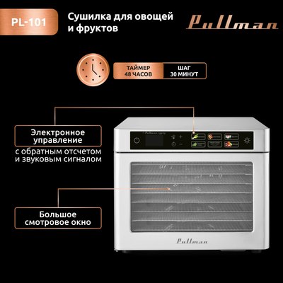 Сушильный шкаф для овощей и фруктов Pullman PL-101