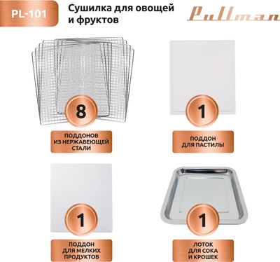 Сушильный шкаф для овощей и фруктов Pullman PL-101