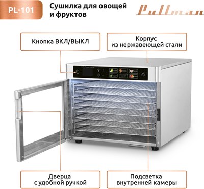 Сушильный шкаф для овощей и фруктов Pullman PL-101