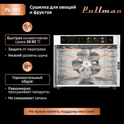 Сушильный шкаф для овощей и фруктов Pullman PL-101