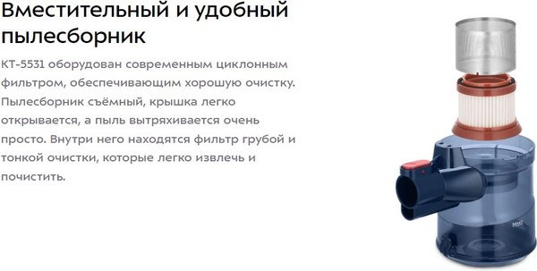 Вертикальный пылесос Kitfort КТ-5531