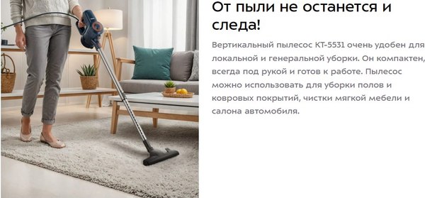 Вертикальный пылесос Kitfort КТ-5531
