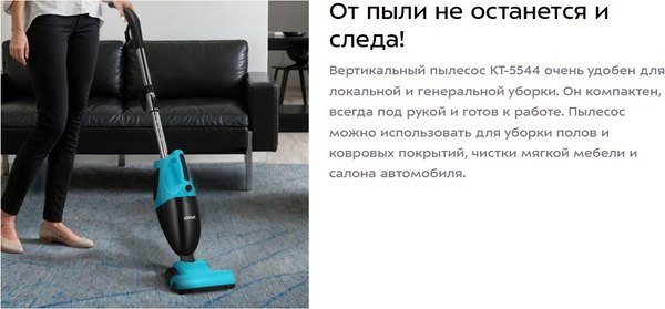 Вертикальный пылесос Kitfort КТ-5544