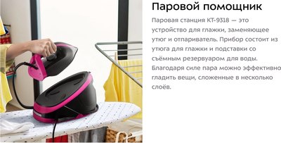 Утюг с парогенератором Kitfort КТ-9318