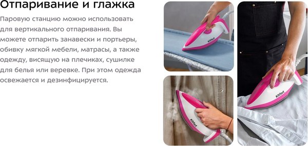 Утюг с парогенератором Kitfort КТ-9334