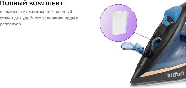 Утюг Kitfort КТ-2609