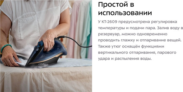 Утюг Kitfort КТ-2609