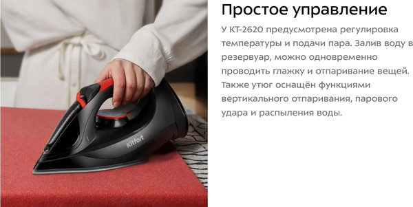 Утюг Kitfort КТ-2620