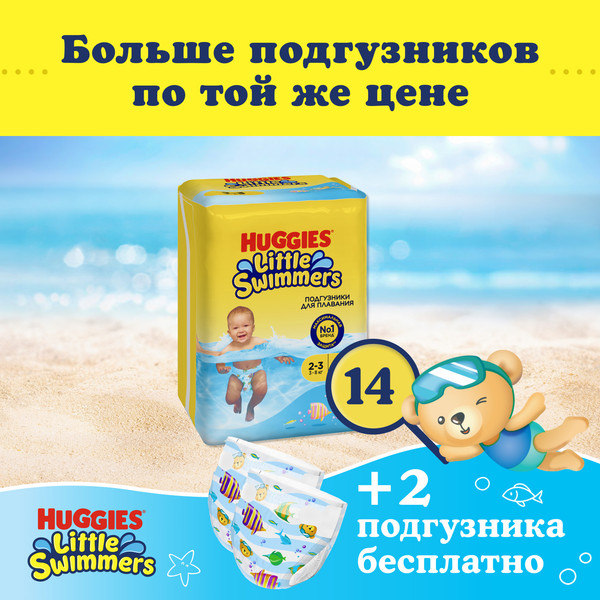 Подгузники детские Huggies Little Swimmers 2-3