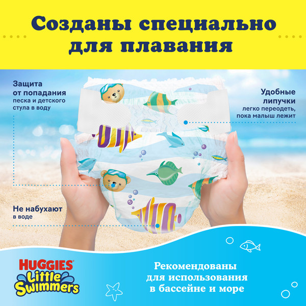 Подгузники детские Huggies Little Swimmers 2-3