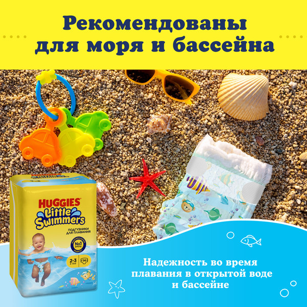 Подгузники детские Huggies Little Swimmers 2-3