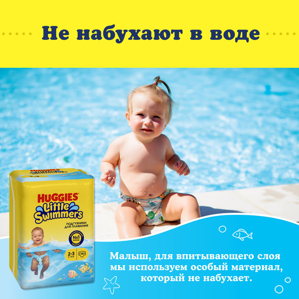Подгузники детские Huggies Little Swimmers 2-3
