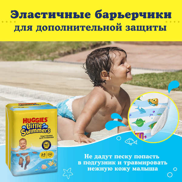 Подгузники детские Huggies Little Swimmers 2-3