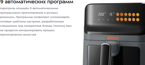 Аэрогриль Kitfort КТ-8107