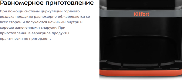 Аэрогриль Kitfort КТ-8107