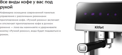Кофеварка эспрессо Kitfort КТ-7418