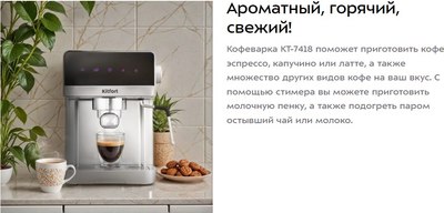 Кофеварка эспрессо Kitfort КТ-7418