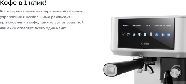 Кофеварка эспрессо Kitfort КТ-7545