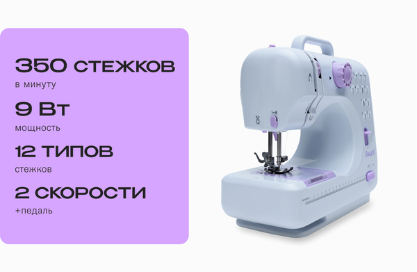 Швейная машина RAGEX R1101-100 (белый)