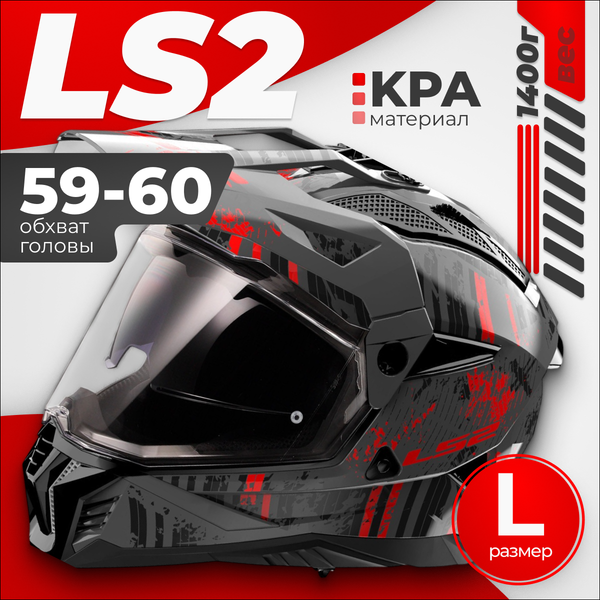 Мотошлем LS2 MX702 Pioneer 2 Crazy - фото