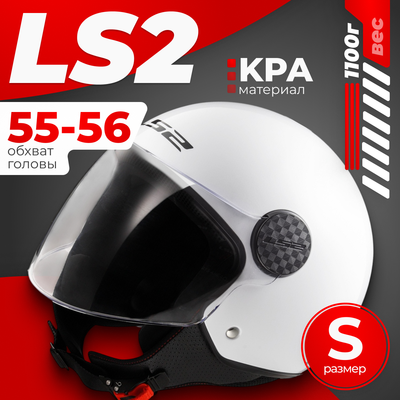 Мотошлем LS2 OF558 Sphere 2 Solid - фото