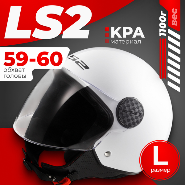 Мотошлем LS2 OF558 Sphere 2 Solid - фото