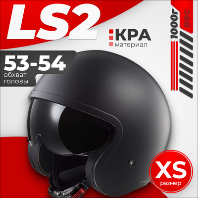 Мотошлем LS2 OF599 Spitfire 2 Solid - фото