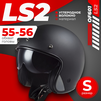 Мотошлем LS2 OF601 Bob 2 Solid - фото