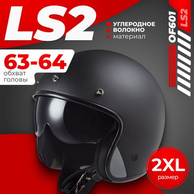 Мотошлем LS2 OF601 Bob 2 Solid - фото
