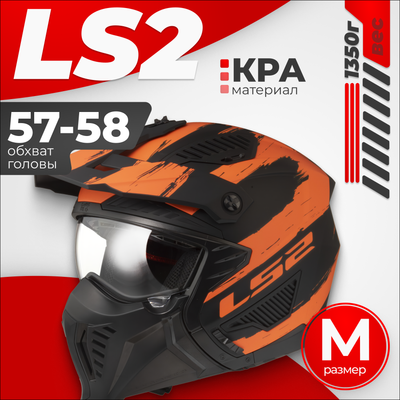 Мотошлем LS2 OF606 Drifter Mud - фото