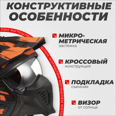 Мотошлем LS2 OF606 Drifter Mud