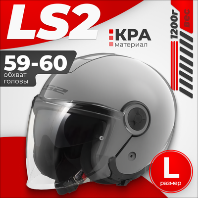 Мотошлем LS2 OF620 Classy Solid - фото