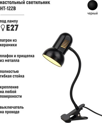 Настольная лампа ArtStyle HT-122B