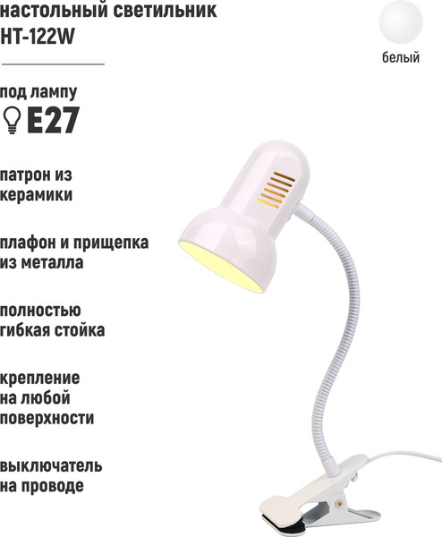 Настольная лампа ArtStyle HT-122W